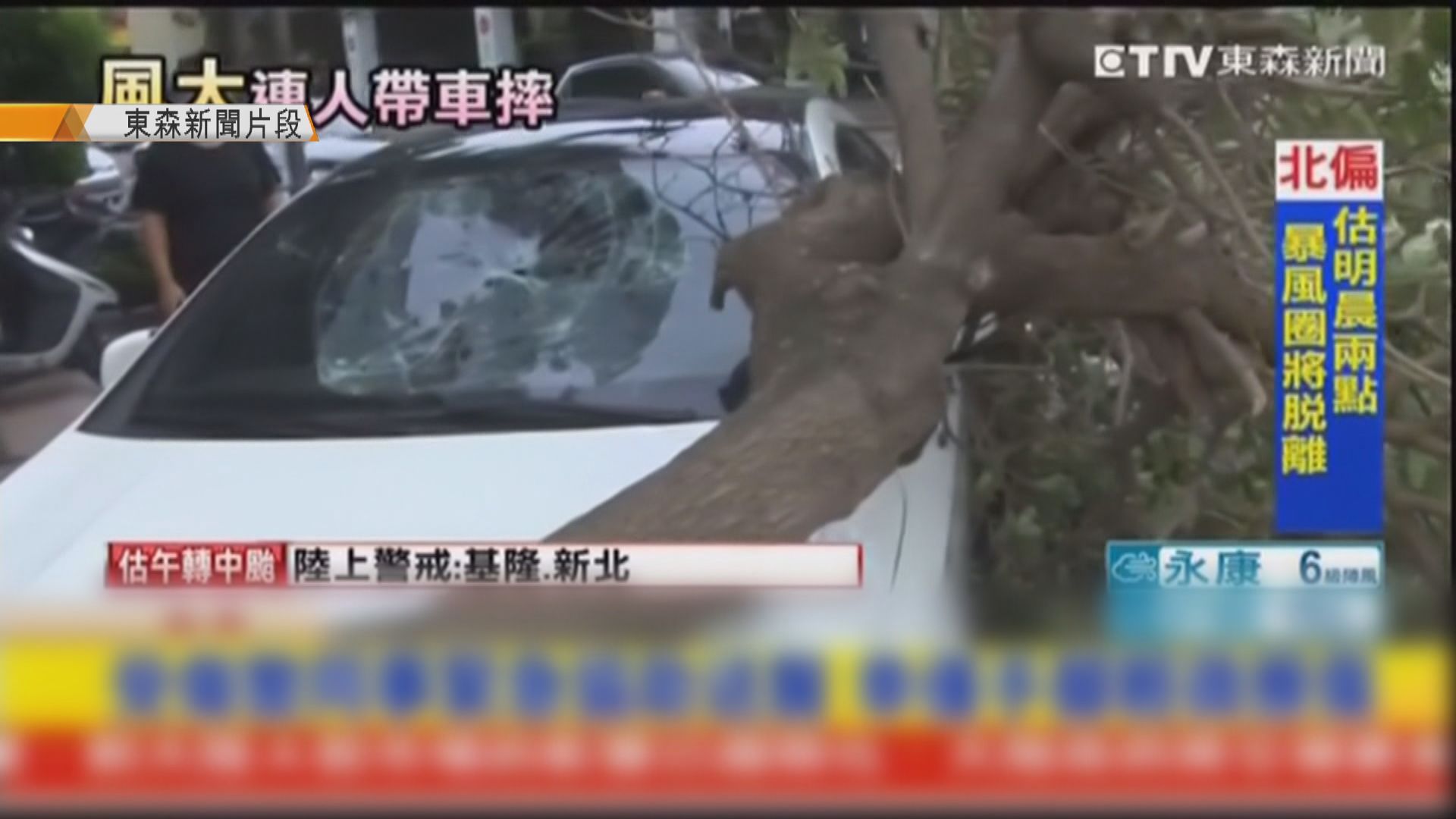利奇馬吹襲台灣釀至少兩死四傷