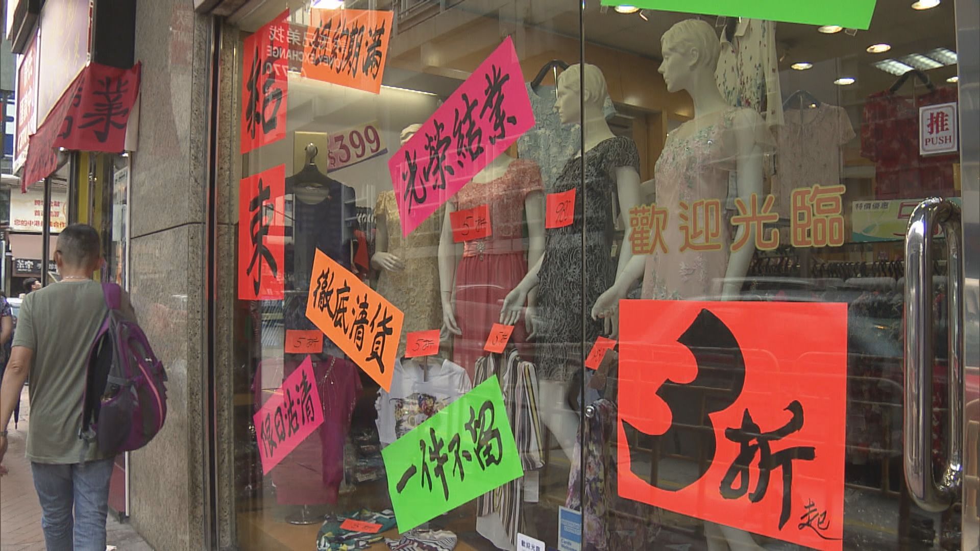受示威活動影響　太子多間店舖結束營業