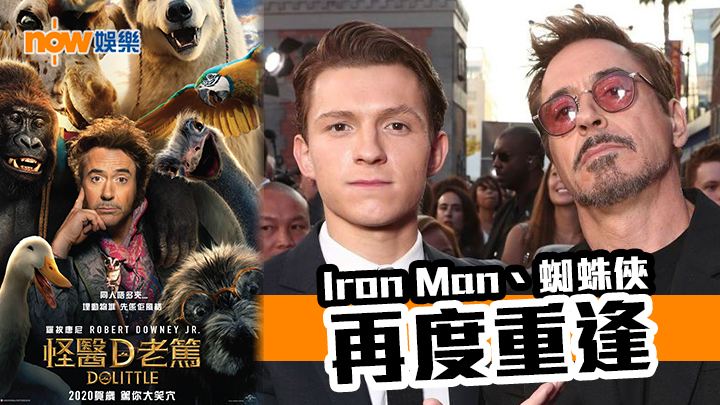 【電影預告】Iron Man與蜘蛛俠再度重逢!羅拔唐尼新作1月上映