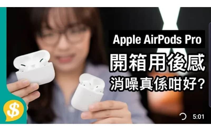 Apple AirPods Pro 開箱用後感 消噪真係咁好？