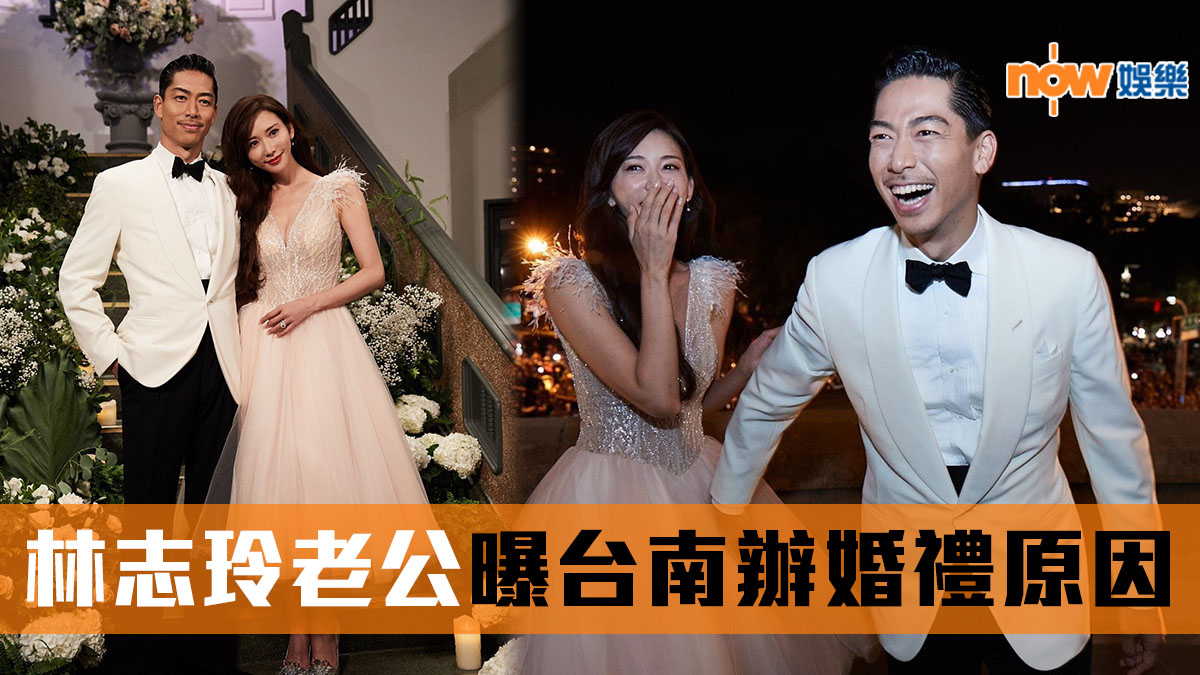 【林志玲婚禮】老公AKIRA長文訴心聲 曝台南辦婚禮原因