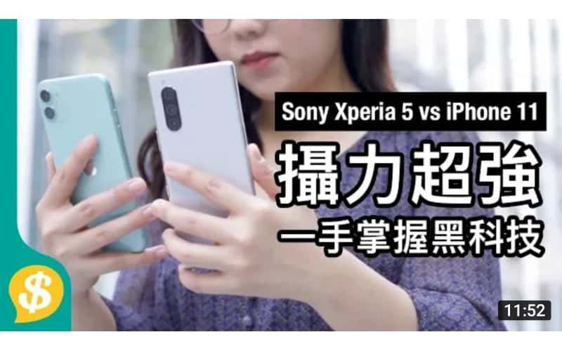 Sony Xperia 5 一手掌握黑科技，攝力超強對比iPhone 11