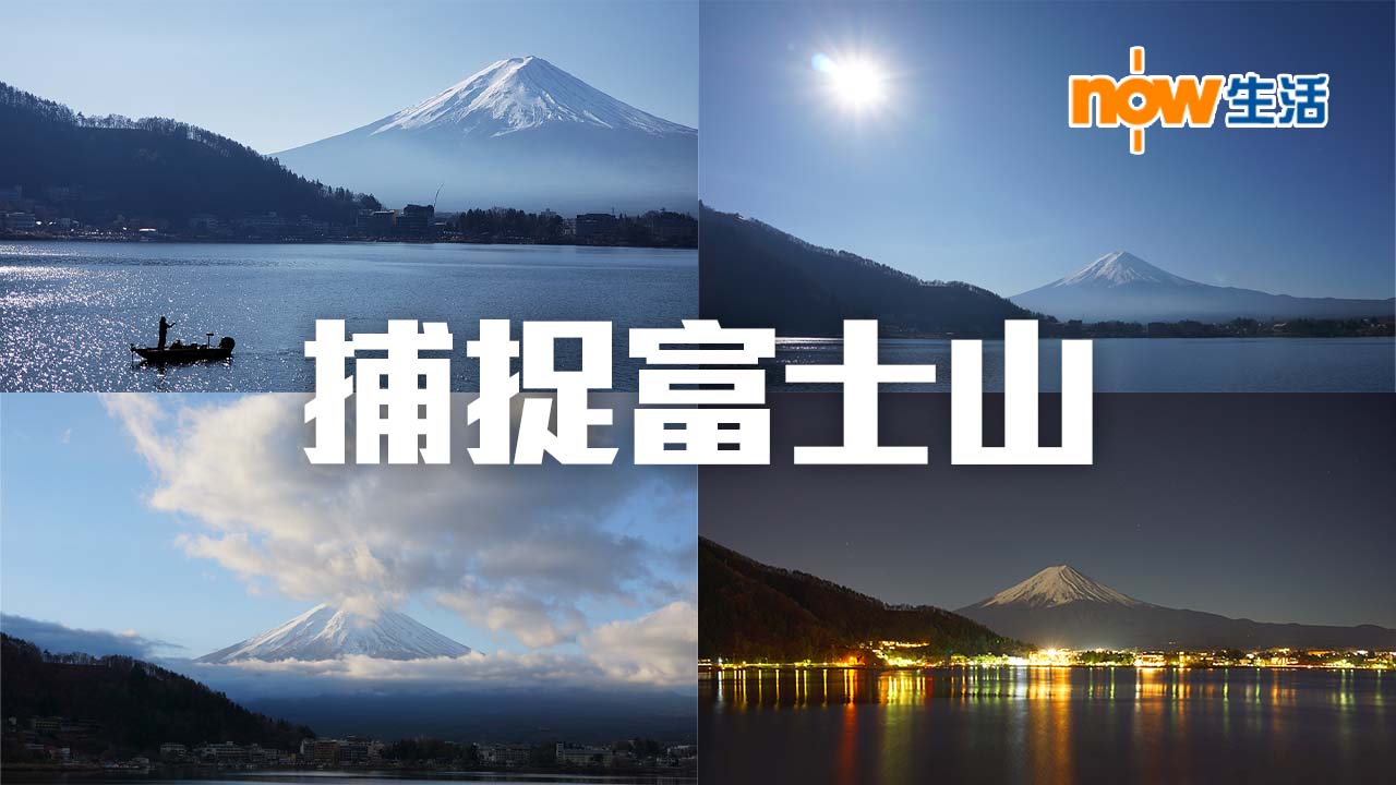 【縮時影片】捕捉富士山攻略　12及1月最佳時機