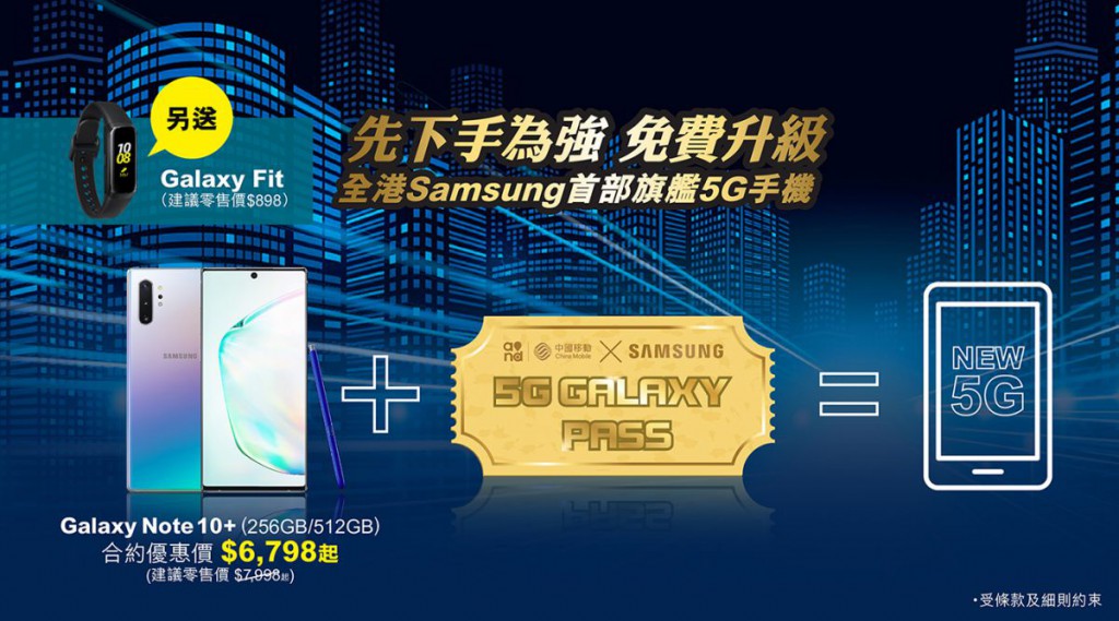 SAMSUNG Galaxy S20系列港行將推出5G版？電訊商即日推出5G手機優惠