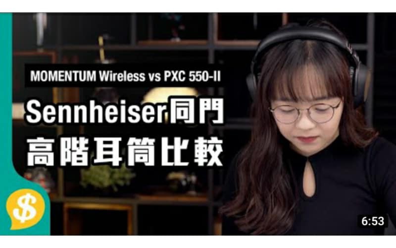 同門高階耳筒試用二選一 相差$300！德國老牌 Sennheiser MOMENTUM Wireless vs PXC 550-II