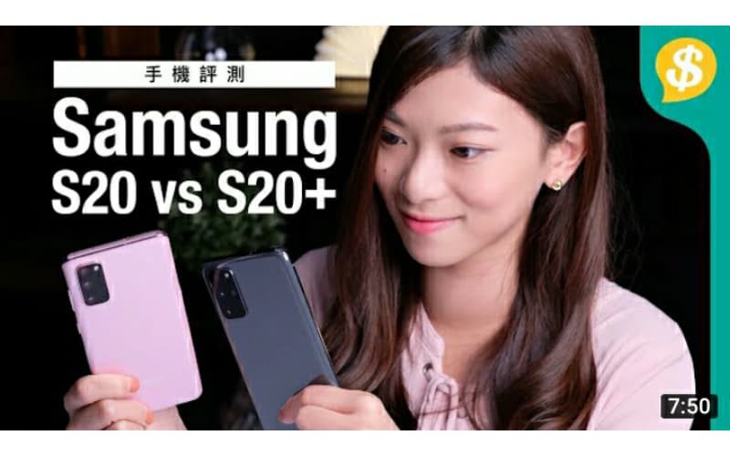 Galaxy S20 vs S20+！平一千蚊差啲咩？Samsung Galaxy S20系列