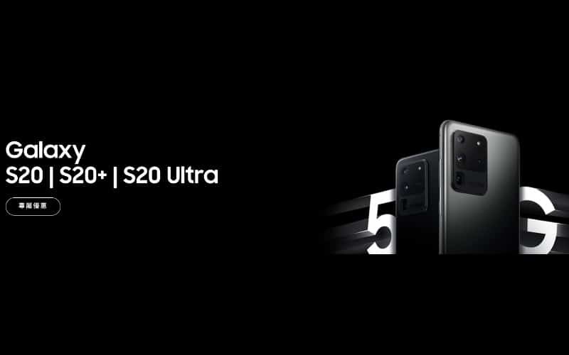 購買Galaxy S20系列可獲總值超過港幣2,500元驚喜獎賞