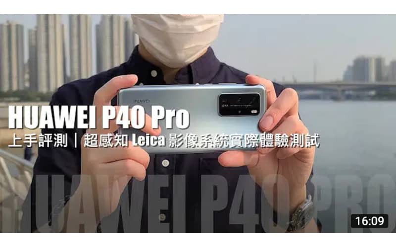 HUAWEI P40 Pro 評測，超感知 Leica 影像系統實際體驗，新增系統功能詳細講解！