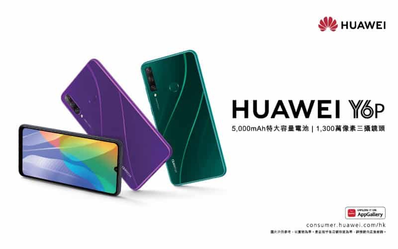 HUAWEI 入門級大電量三鏡頭手機 Y6p 開價$1,288!