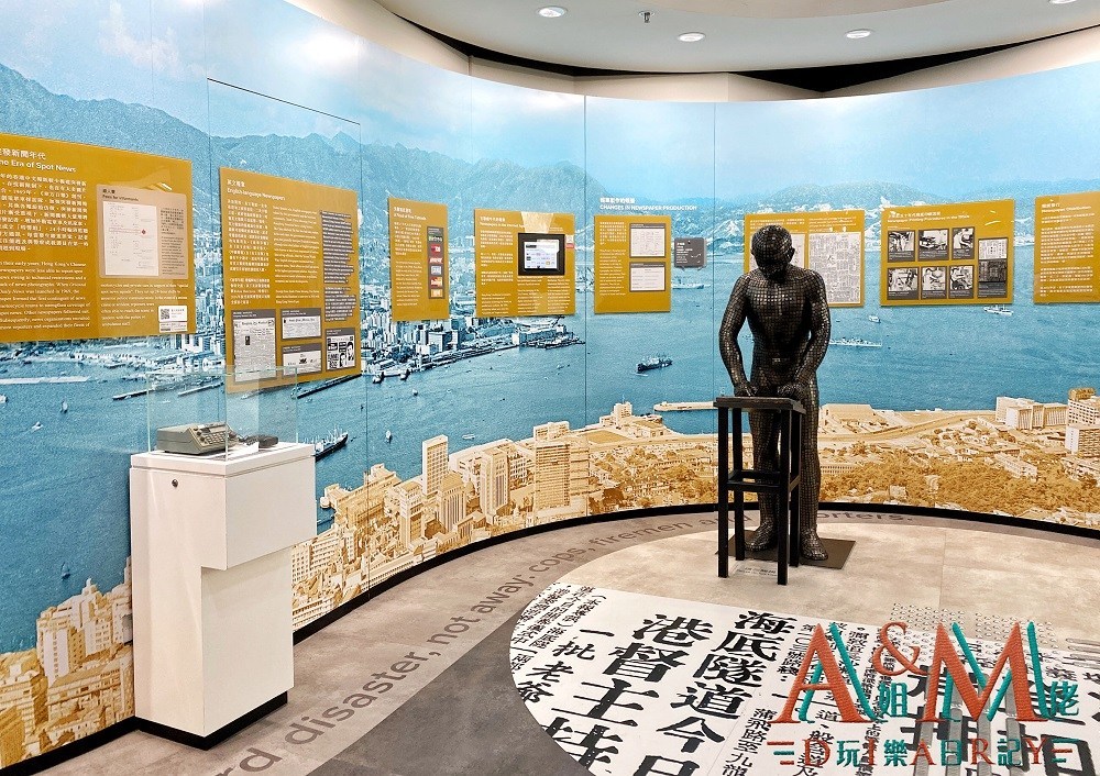 〈好遊〉互動學習新聞價值 中環香港新聞博覽館