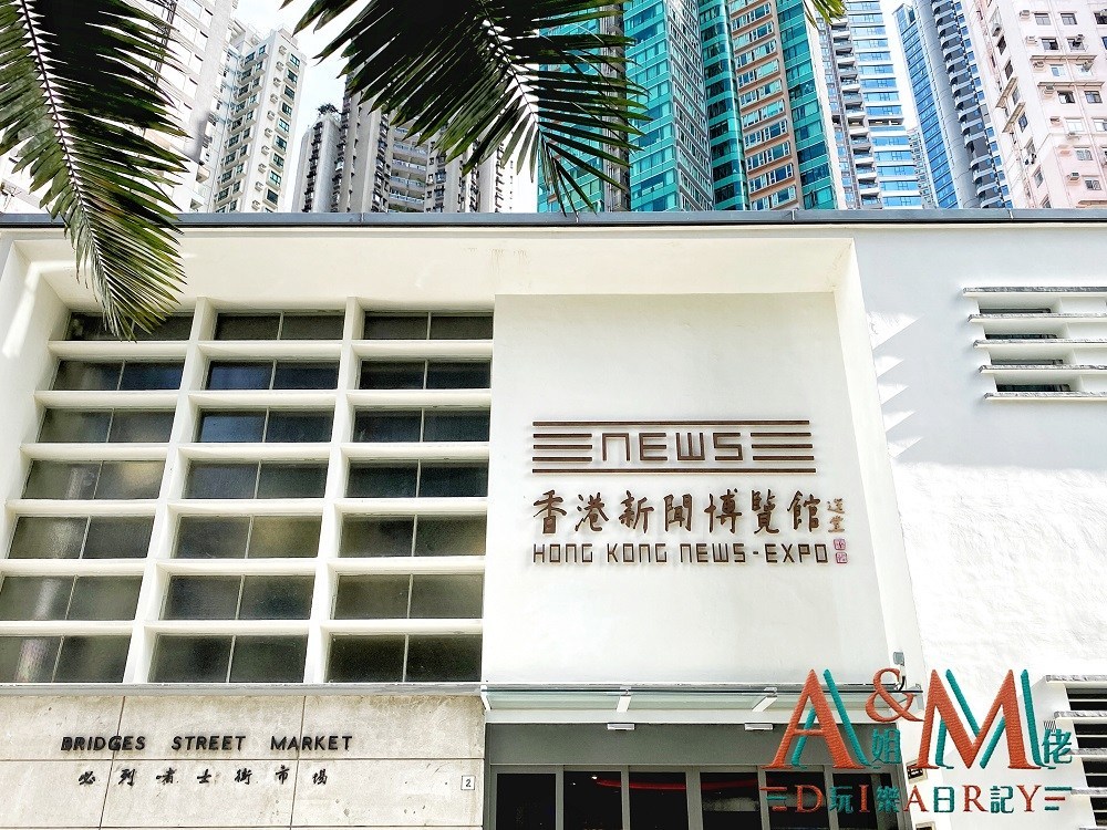 〈好遊〉互動學習新聞價值 中環香港新聞博覽館