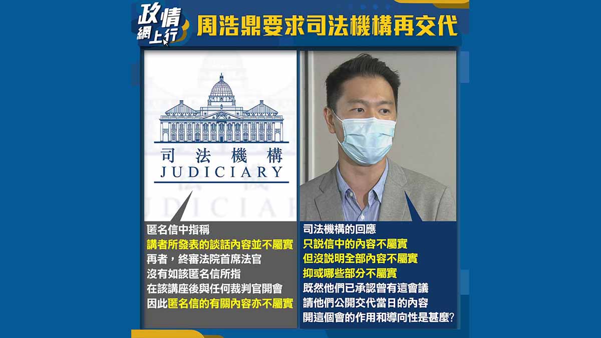 【政情網上行】周浩鼎要求司法機構再交代