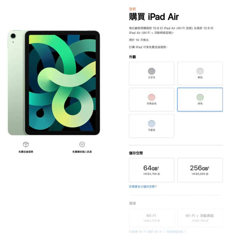 首發 A14 仿生晶片、第 4 代 iPad Air 有番 Touch ID