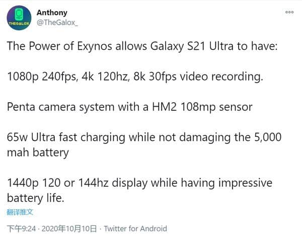 支援65W快充？SAMSUNG Galaxy S21 Ultra 電池規格曝光！