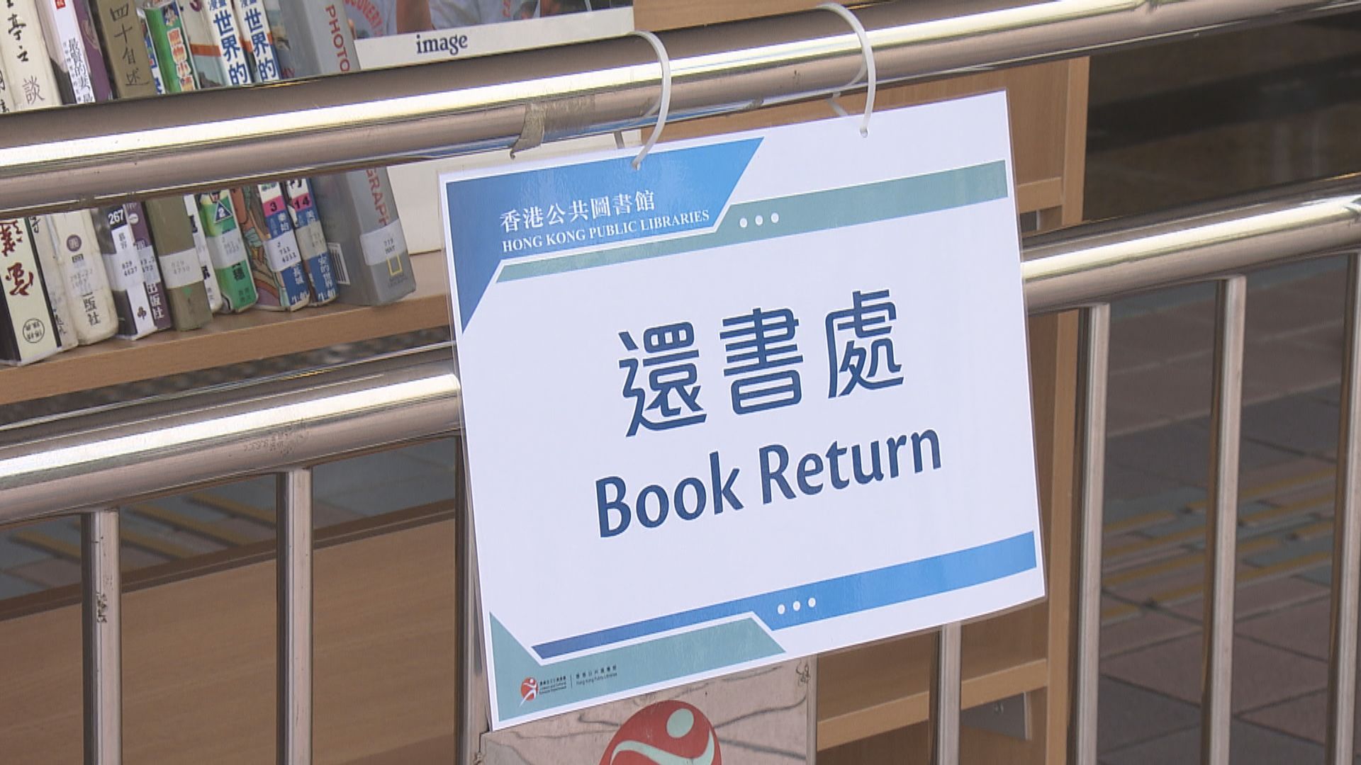 【提提你】公共圖書館下周一起恢復計算逾期歸還罰款