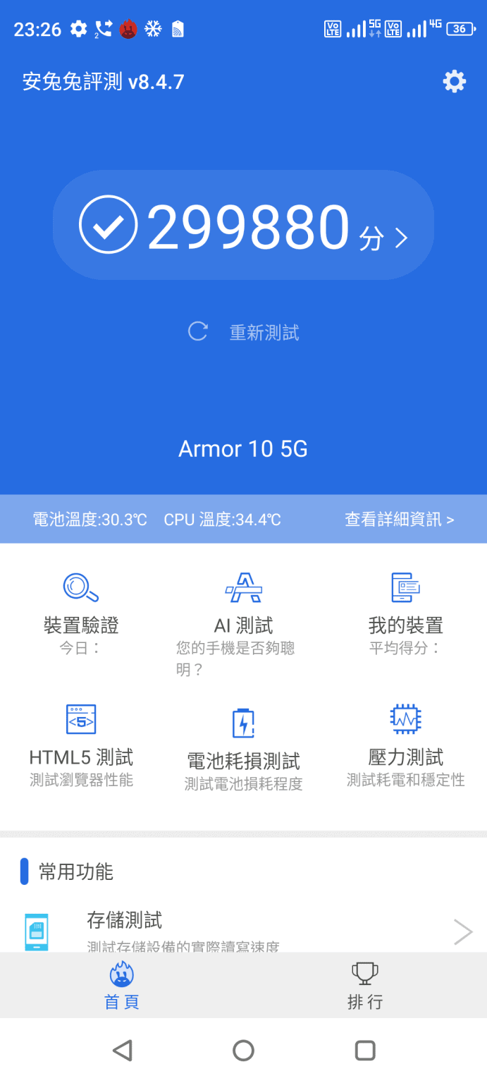 首款5G 三防手機 UleFone Armor 10 5G 測評！