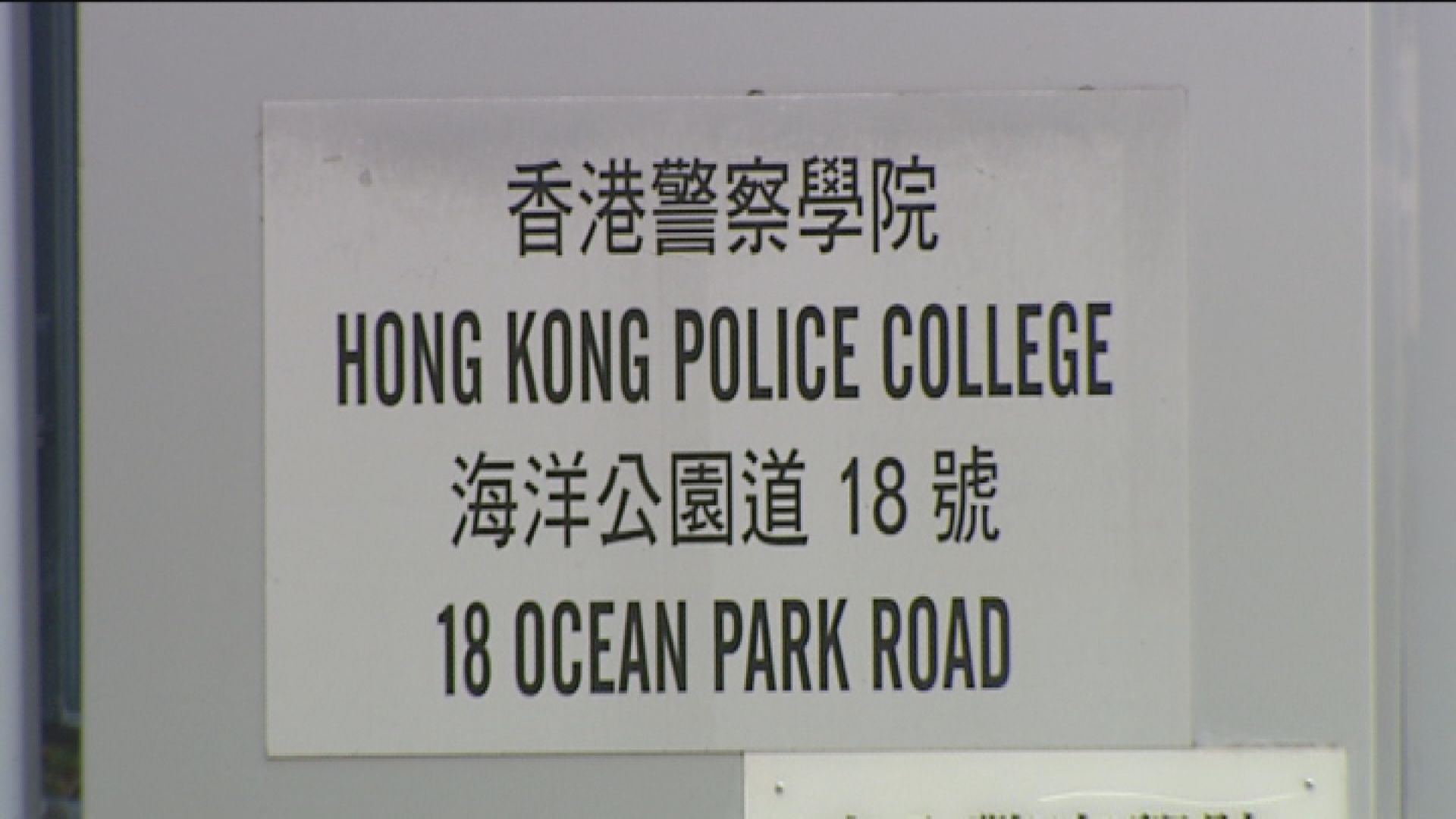 一名駐守黃竹坑香港警察學院男警初步確診
