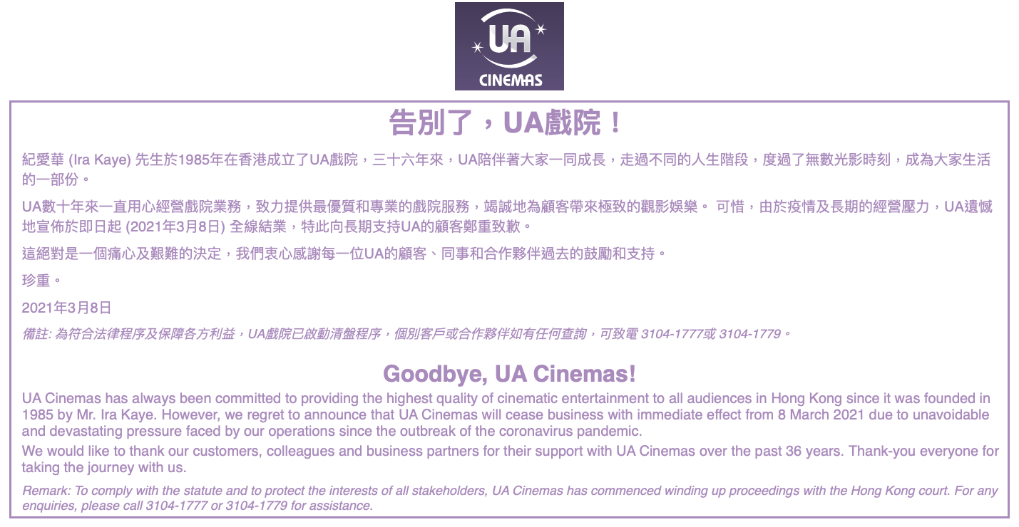 【不敵疫情】UA戲院突宣布停業清盤：痛心艱難的決定
