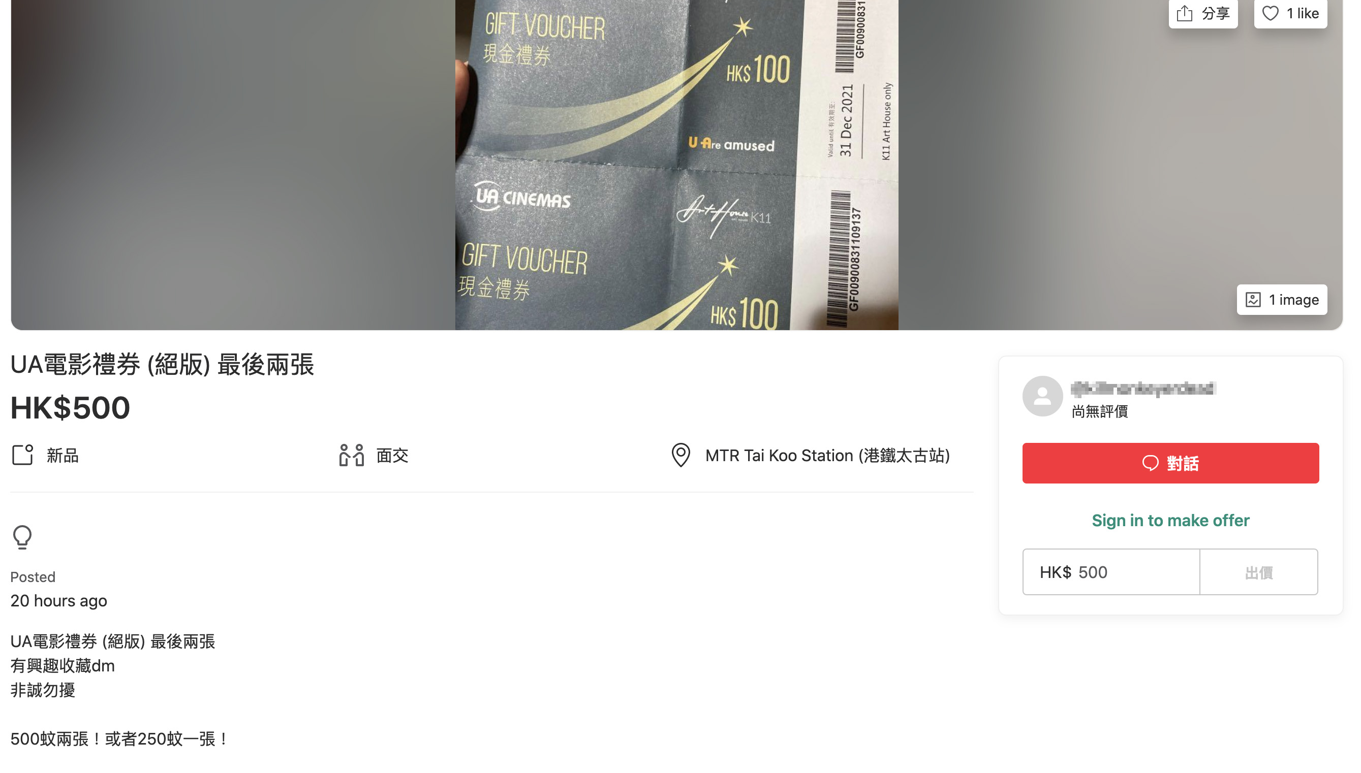 【UA停業】網友賣「絕版」現金劵　炒到$550張真係有人買？