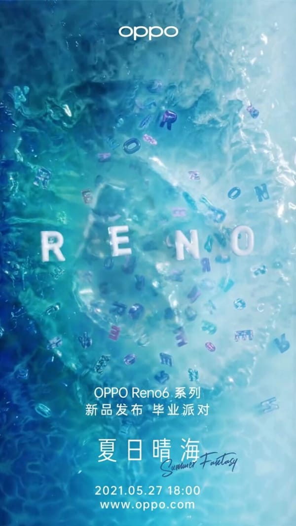 配備天璣900處理器、65W快充，OPPO Reno 6 系列將於5月27日發佈！