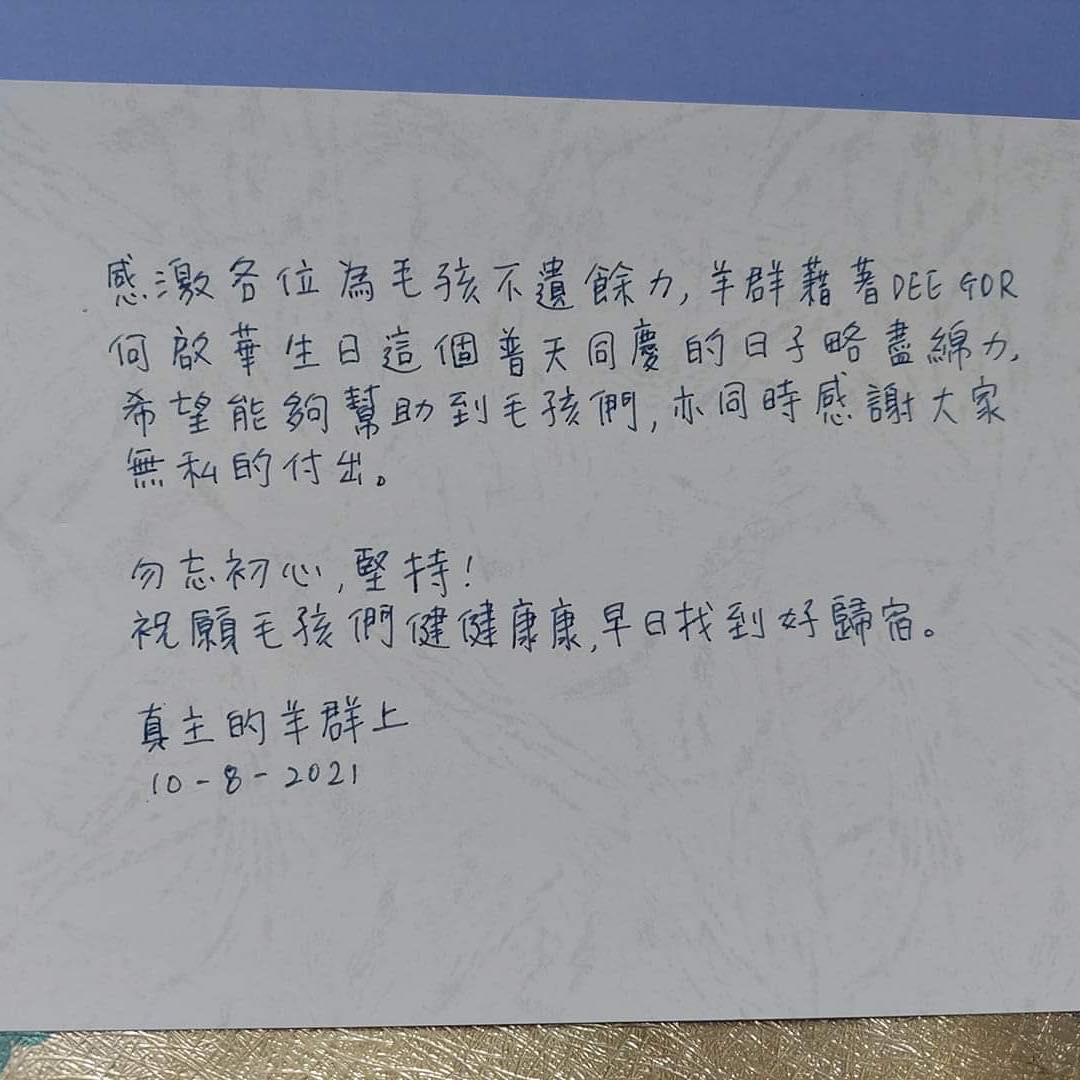 「羊群」給義工的信（圖片來源：Facebook@香港群貓會）