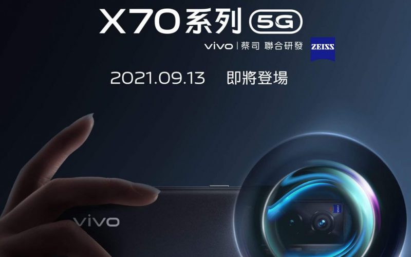 繼續有 ZEISS 鏡，vivo X70 系列將於9月13日在香港發佈！