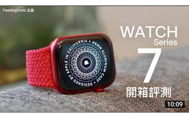 Apple Watch Series 7 開箱評測！窄邊框新設計、更大螢幕｜新功能全面講解！