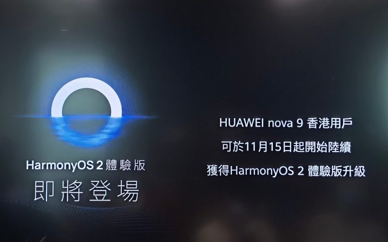 HUAWEI nova9 下週一獲 Harmony OS2更新！(附手動升級教學）