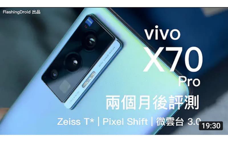 【蔡司四鏡頭】vivo X70 Pro 深入評測！相機對比 iPhone 13 Pro Max! by FlashingDroid