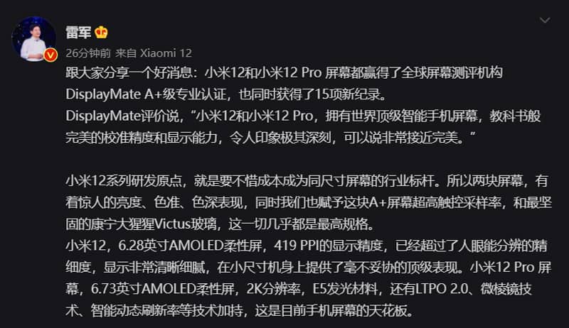 動態更新率媲美 iPhone 13 Pro，小米再曝 Xiaomi 12 Pro 螢幕詳情