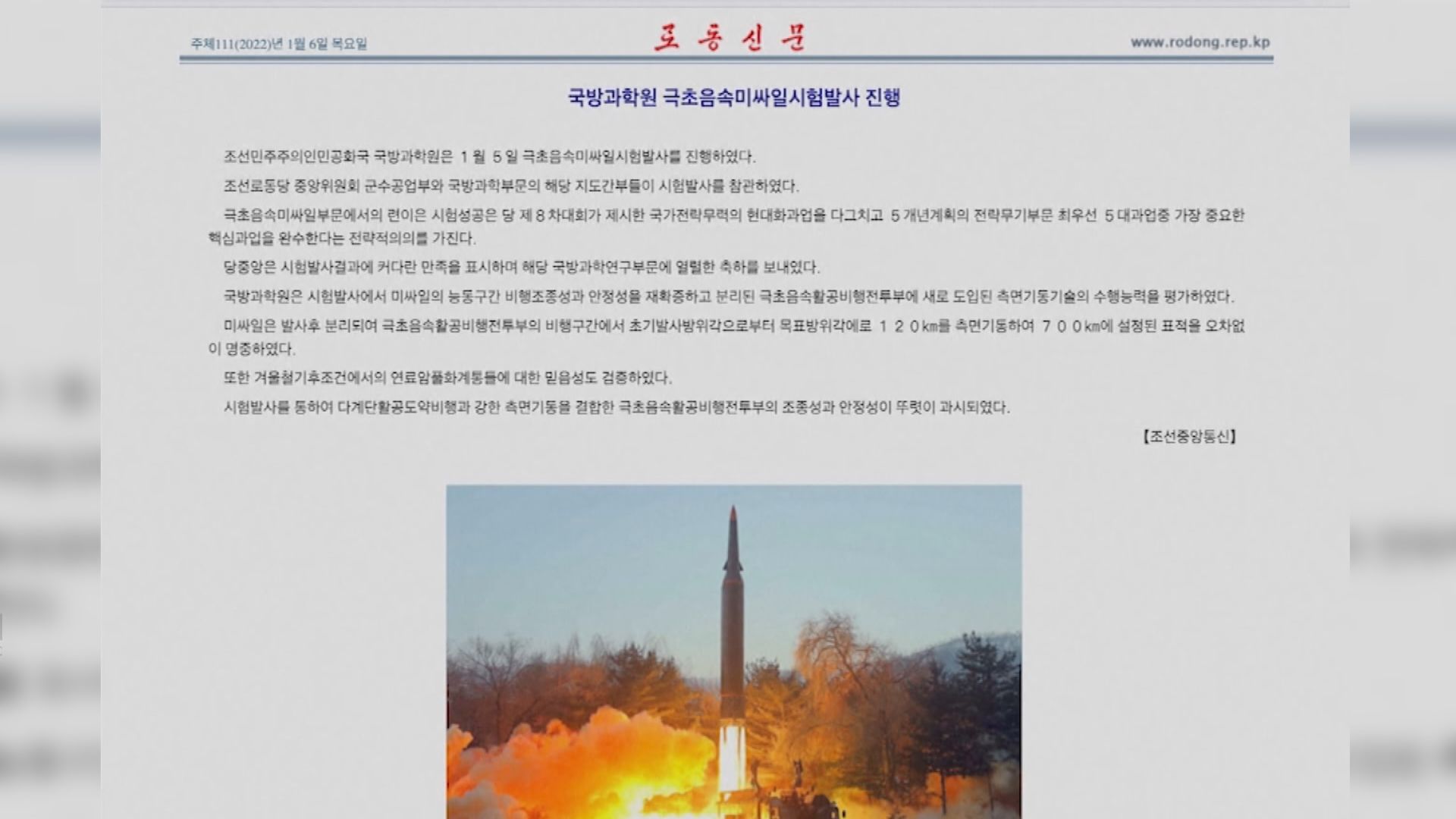 北韓據報周三成功試射一枚高超音速導彈