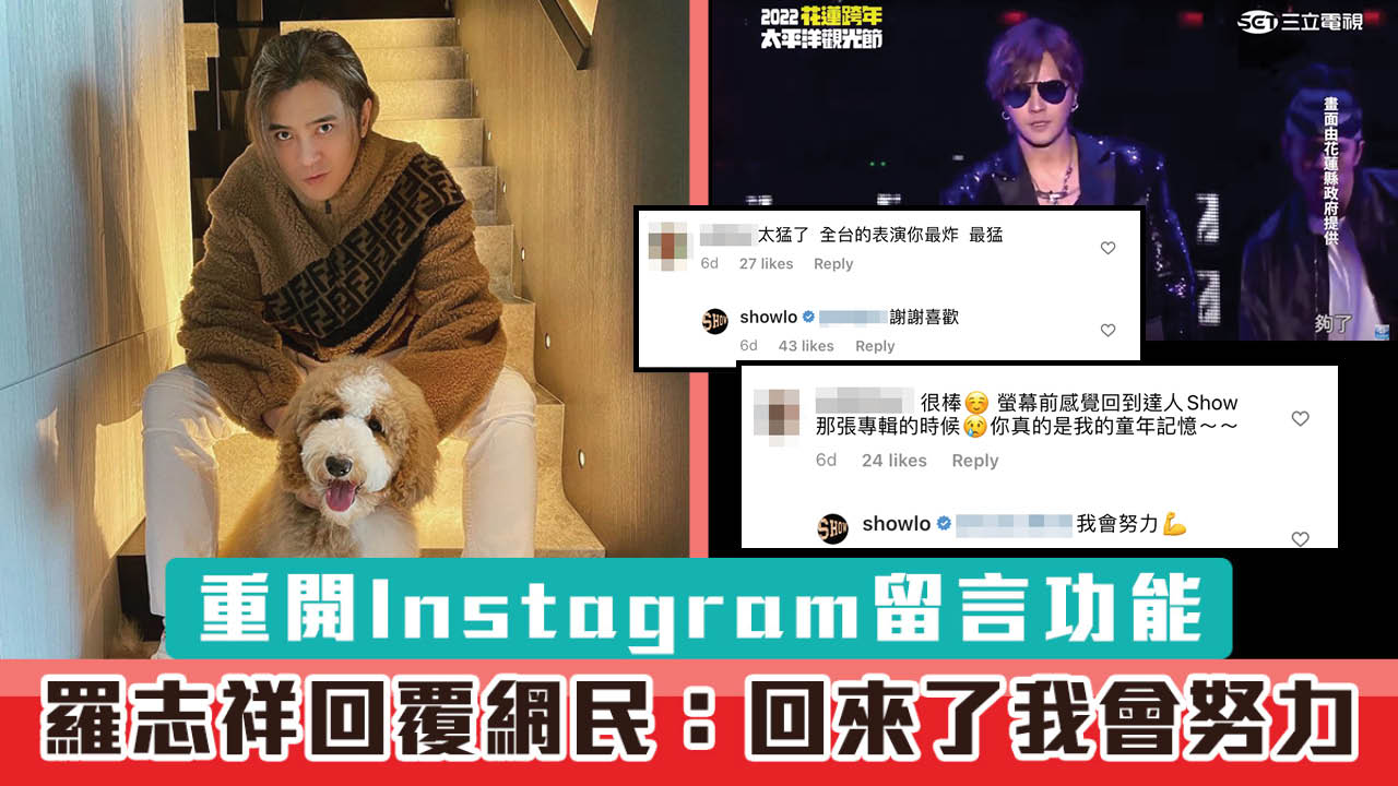 【遭粉絲洗版】羅志祥重開Instagram留言功能　親自回覆網民：回來了我會努力