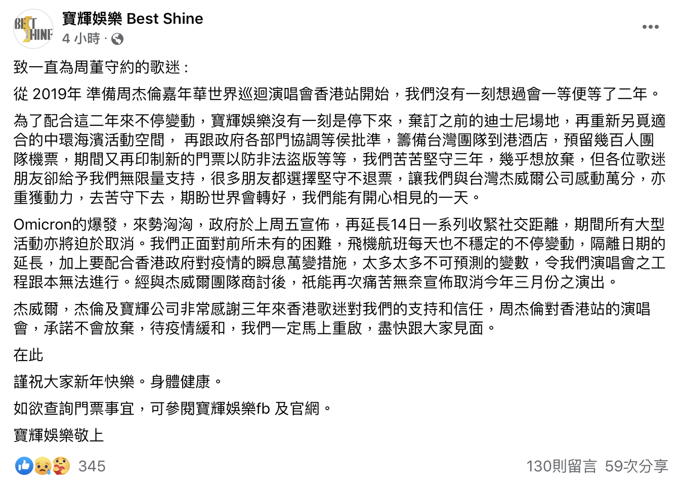周杰倫3月香港演唱會再延期　承諾不會放棄開騷