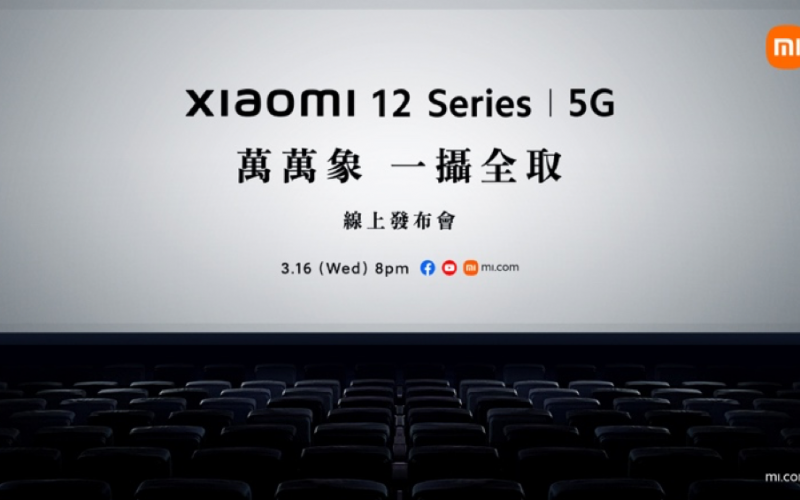 Xiaomi 12系列將於3月16日晚正式在港發表！