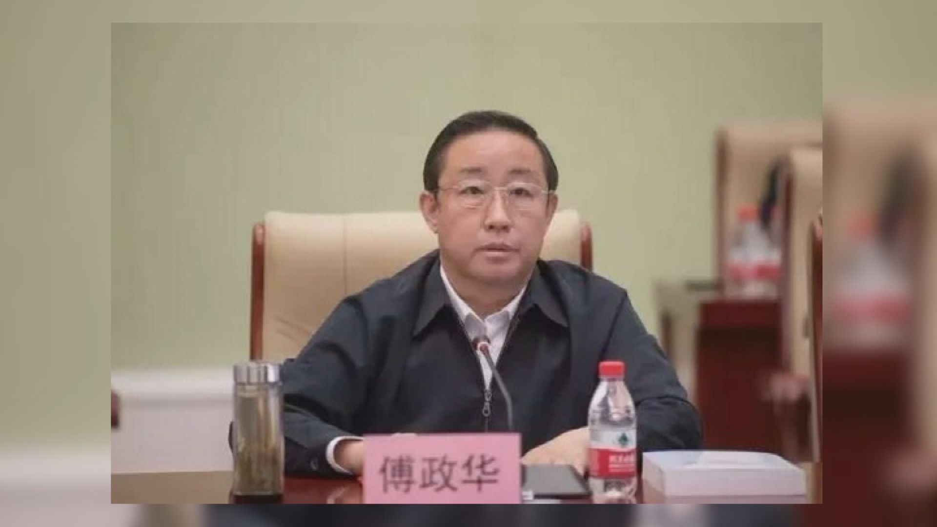 前司法部長傅政華嚴重違紀違法被「雙開」