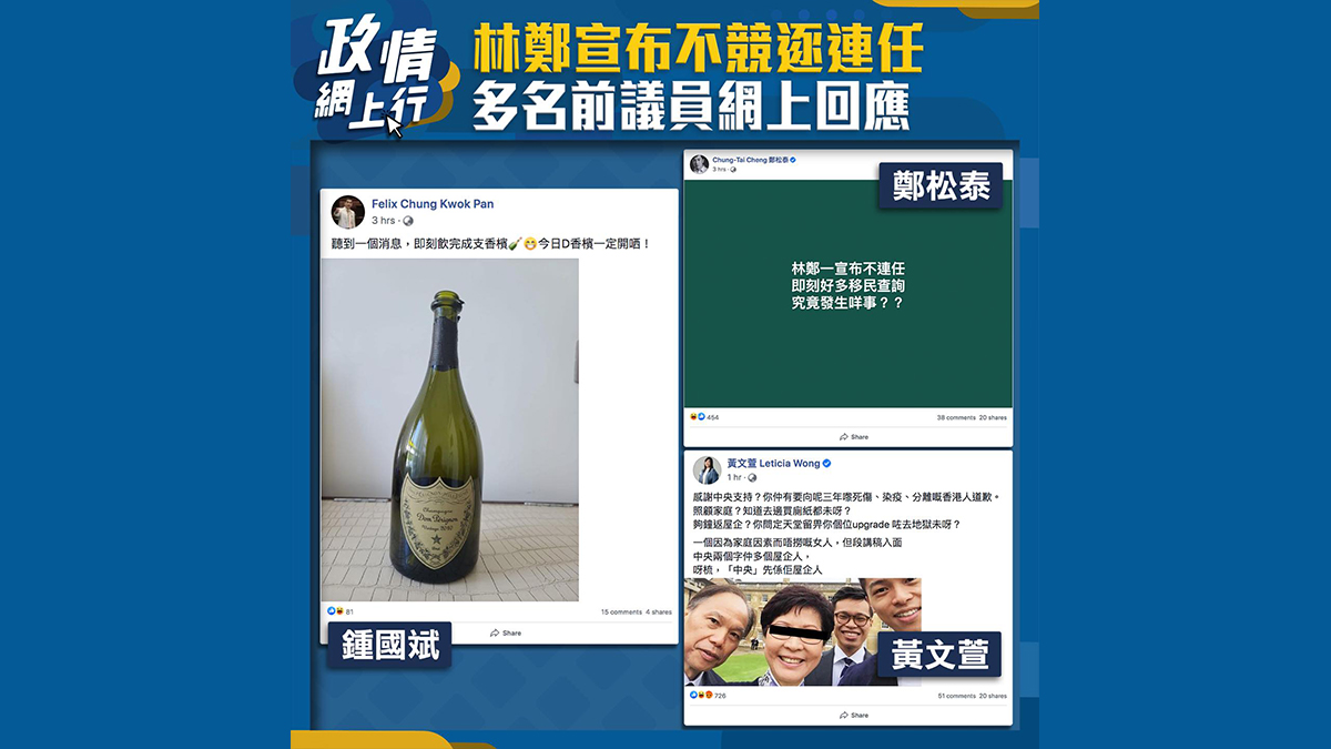 【政情網上行】林鄭宣布不競逐連任　多名前議員網上回應