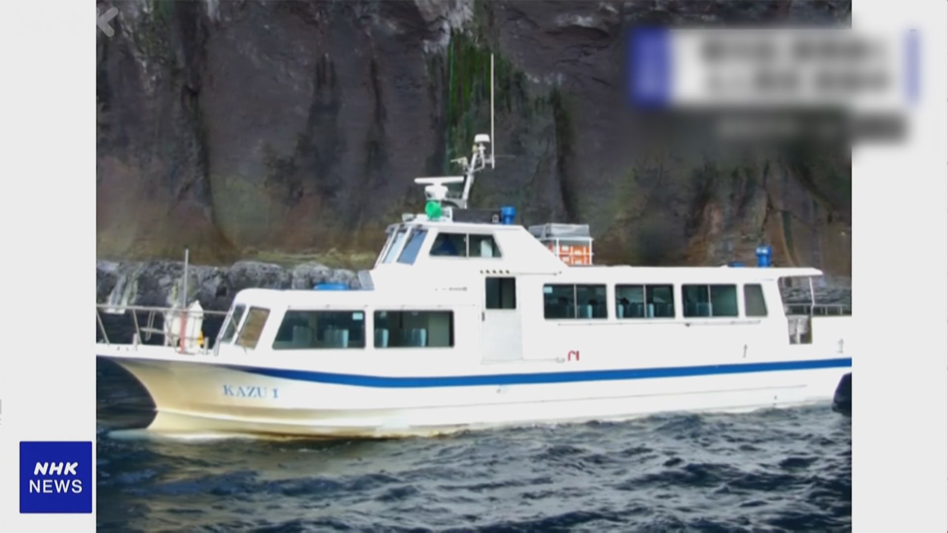 北海道觀光船沉沒事故　當局發現四名相信是觀光船失蹤的乘客