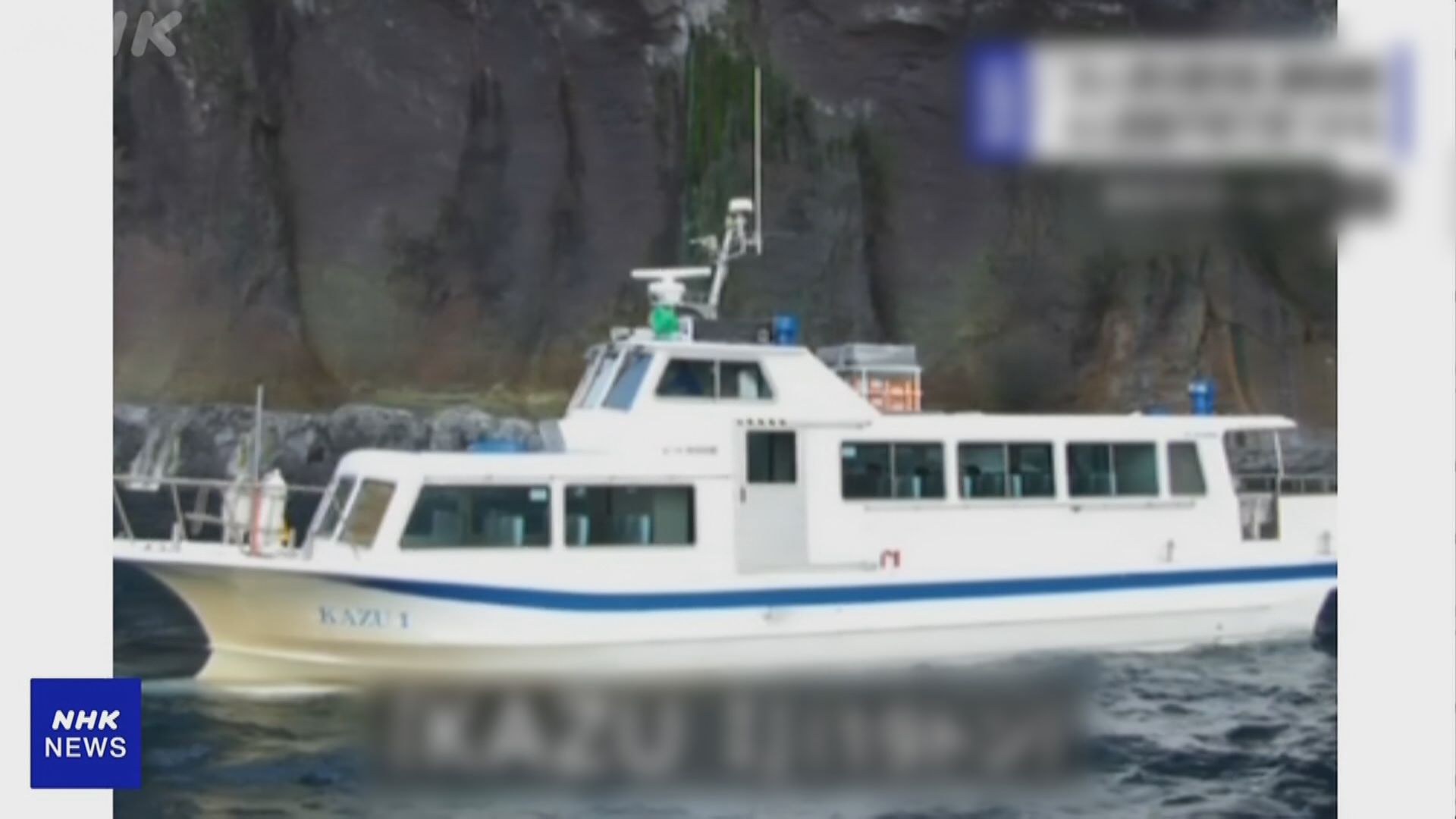 日本北海道觀光船沉沒　至少10人罹難