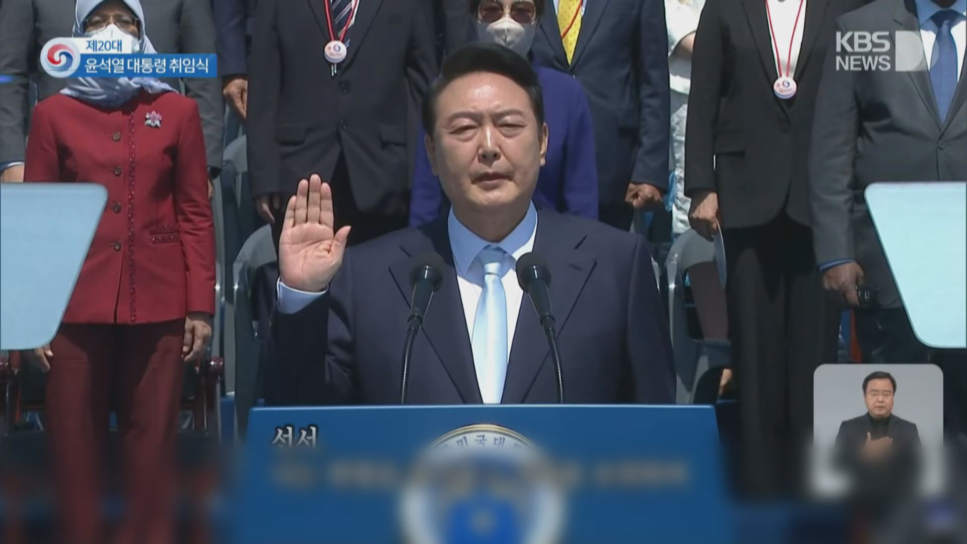 尹錫悅宣誓就任南韓第二十任總統