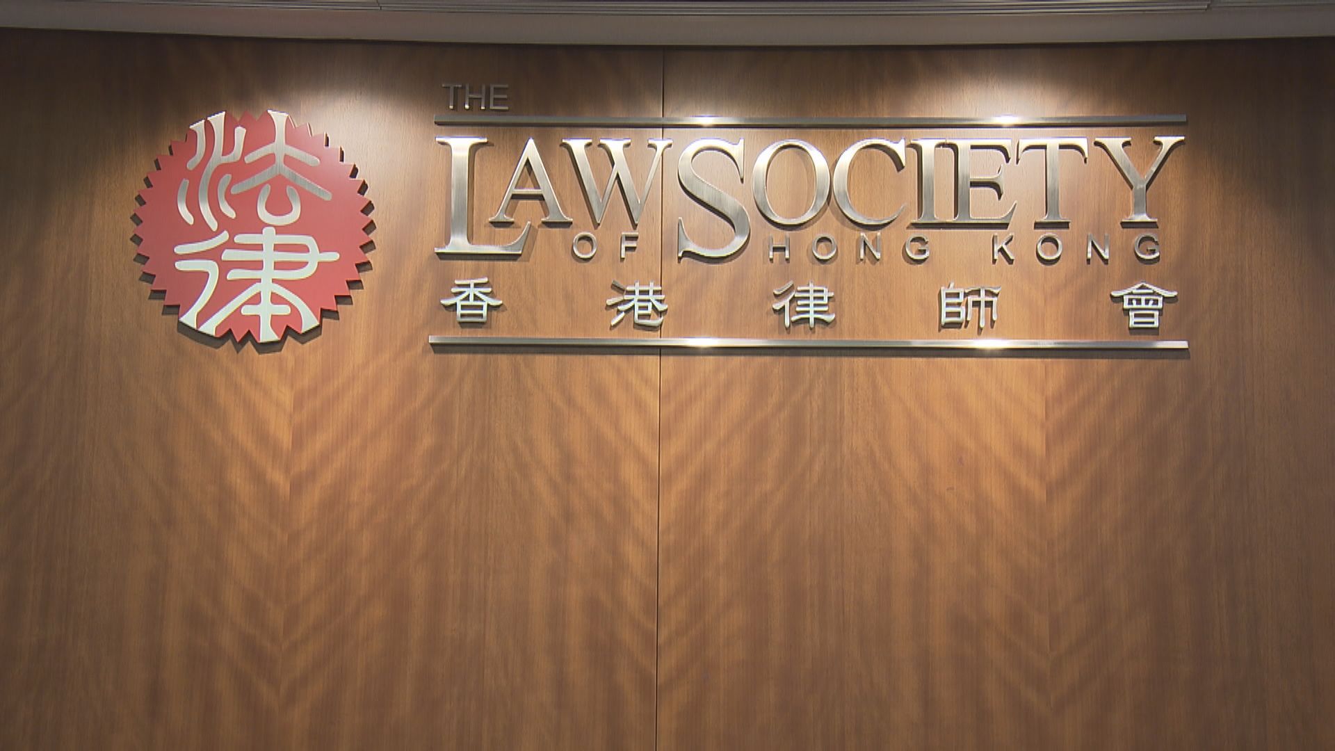 美國國會代表要求制裁香港法官和檢控人員　律師會發聲明譴責