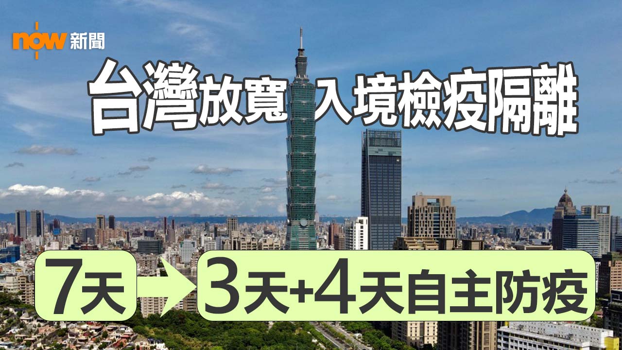 台灣新增逾7.9萬宗本土感染　當局周三起放寬入境檢疫隔離