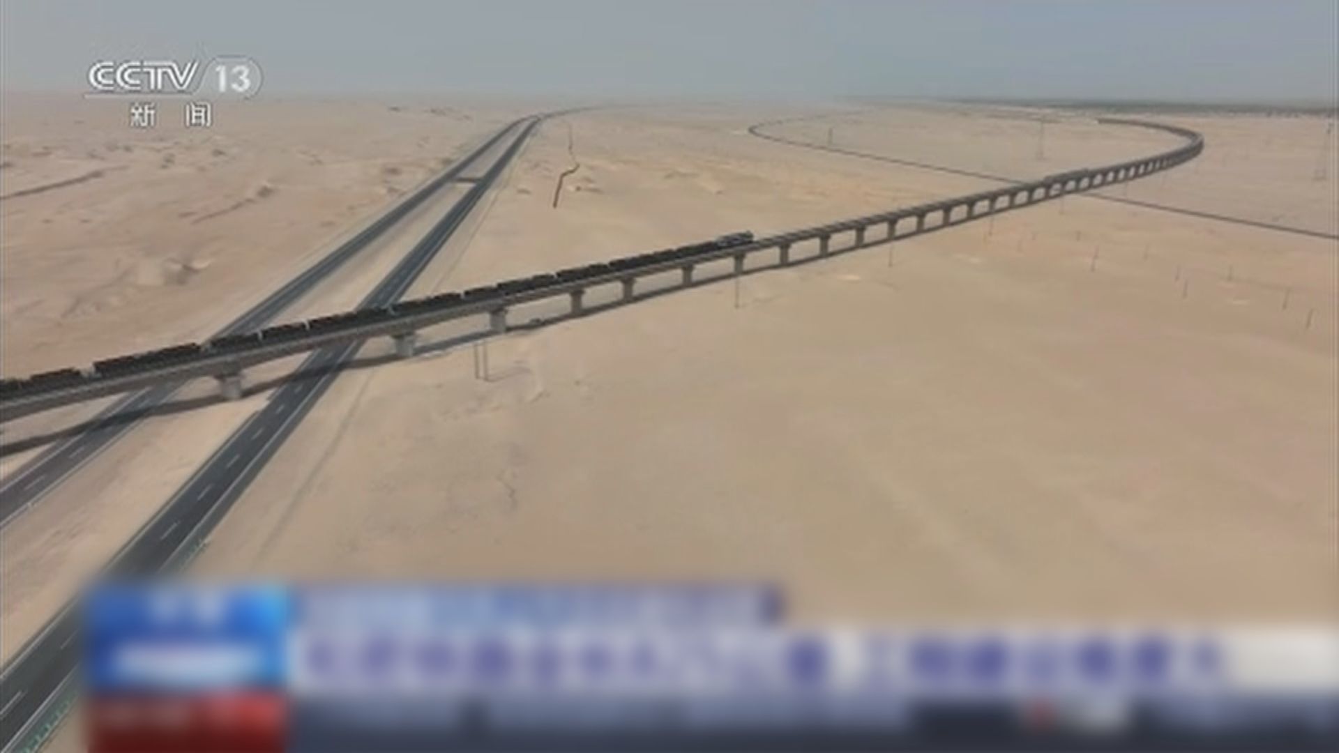 新疆和若鐵路正式通行營運　組成逾二千公里塔克拉瑪干沙漠環線