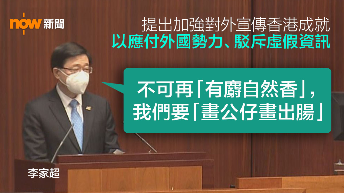 李家超：加強在海外宣傳香港成就　要「畫公仔畫出腸」
