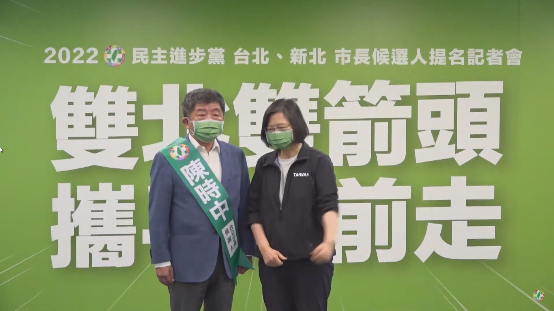 民進黨提名陳時中參選台北市長