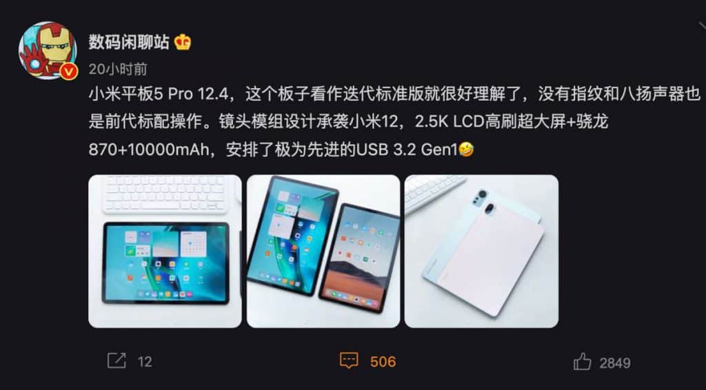 繼承 Xiaomi 12 風格，高速 USB 3.2 Gen 1，小米平板5 Pro 12.4 實機照流出