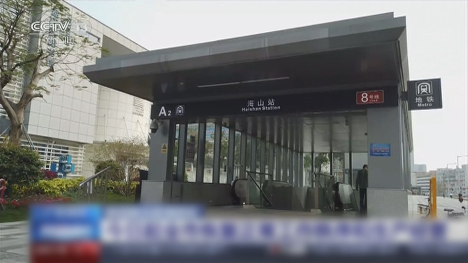深圳24個地鐵站因應新冠疫情暫停營運