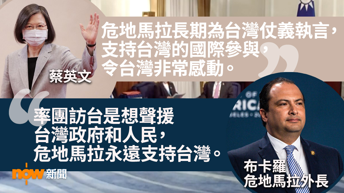 布卡羅：危地馬拉將永遠支持台灣