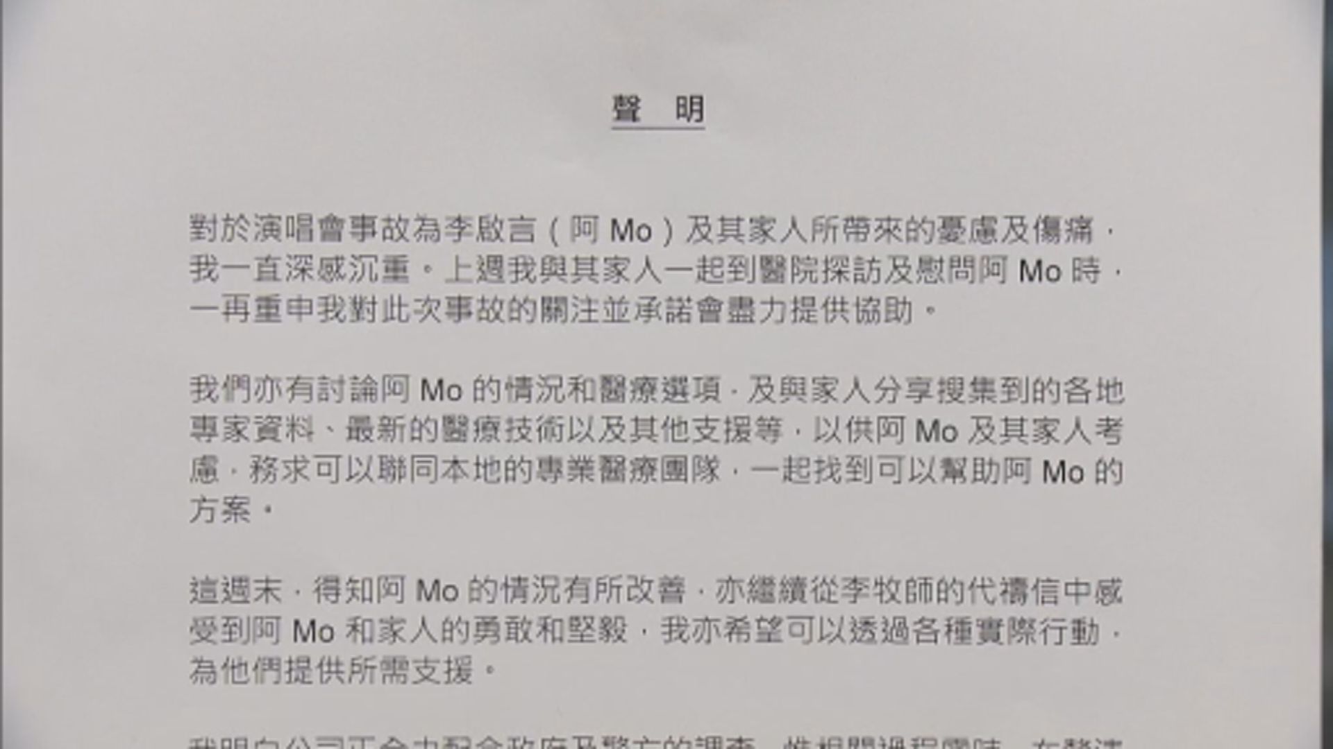 【最新聲明】李澤楷上周到醫院探訪李啟言　以個人名義提供一千萬港元經濟支持