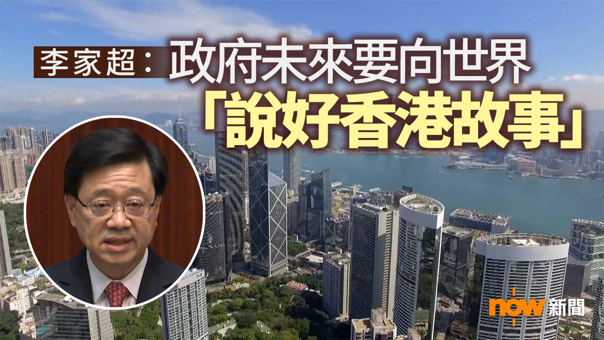 政府未來要向世界「說好香港故事」