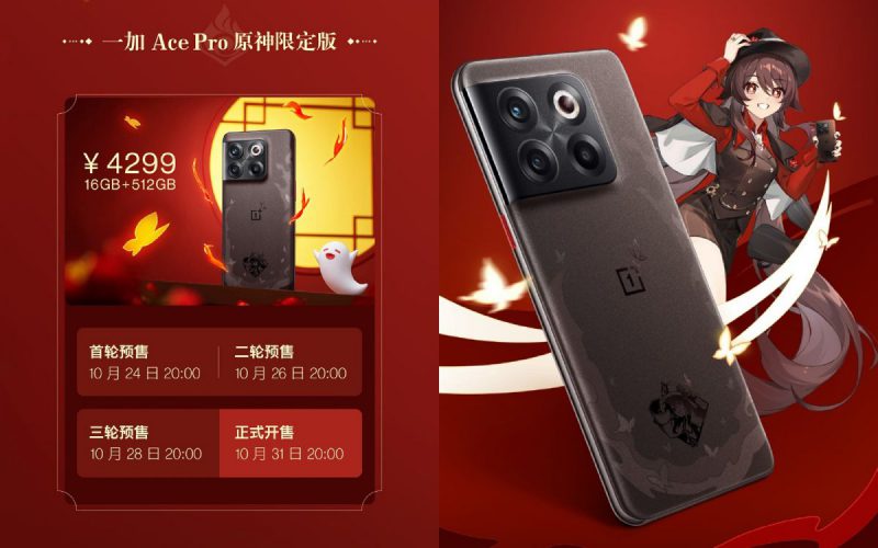 OnePlus Ace Pro《原神》限定版發佈！賣 4,299 人民幣、豐富配件頂級表現